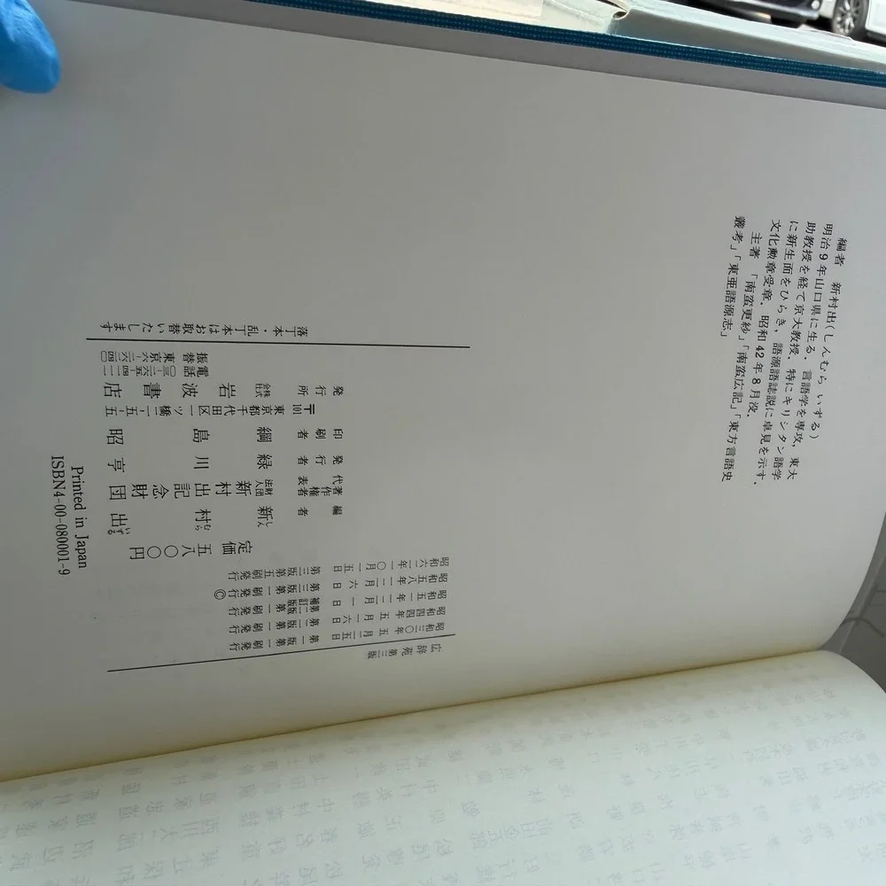 Kōjien 3rd Edition Japanese Dictionary Iwanami Shoten Hardcover Vintage
